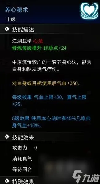 《逸剑风云决》心法收集