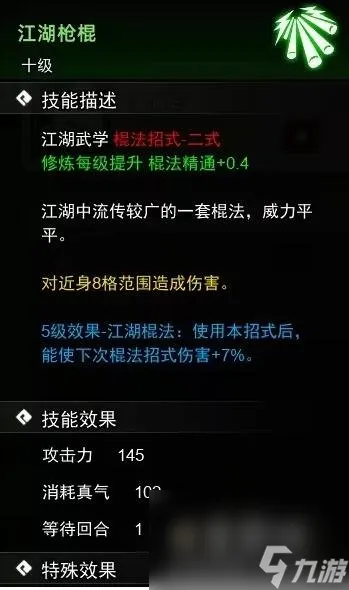 《逸剑风云决》棍法武学收集