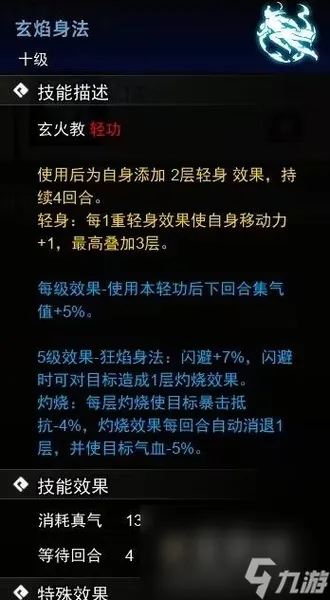 《逸剑风云决》轻功武学收集