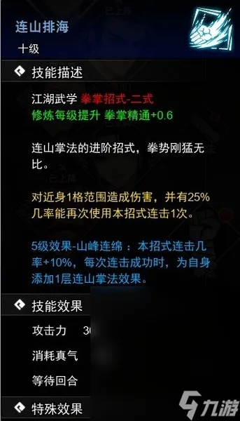 《逸剑风云决》连山排海学习方法攻略