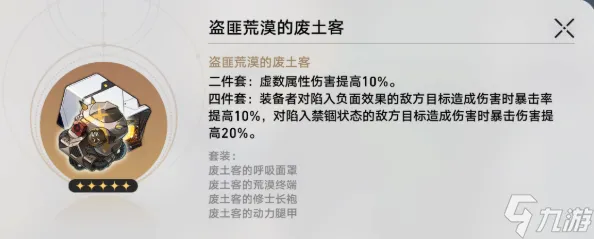 《崩坏星穹铁道》1.3饮月遗器主副词条选择