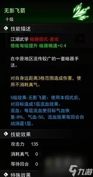 《逸剑风云决》暗器武学收集