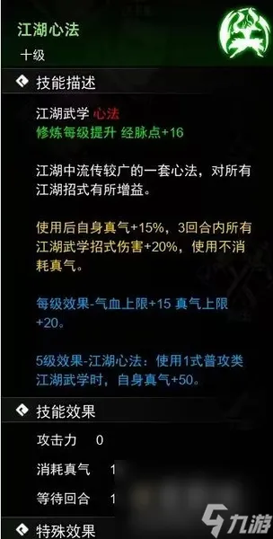 《逸剑风云决》心法收集