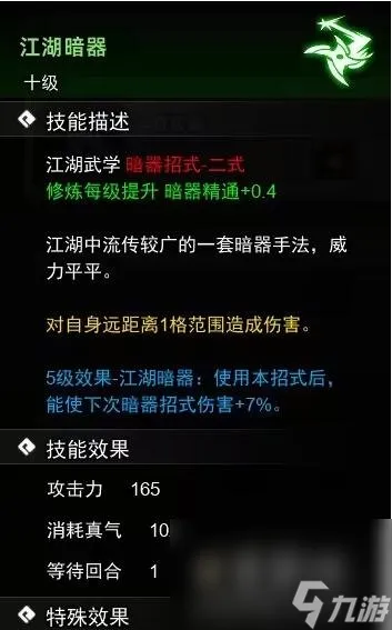 《逸剑风云决》暗器武学收集