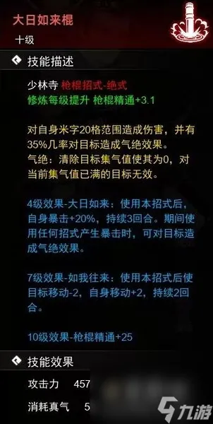 《逸剑风云决》棍法武学收集