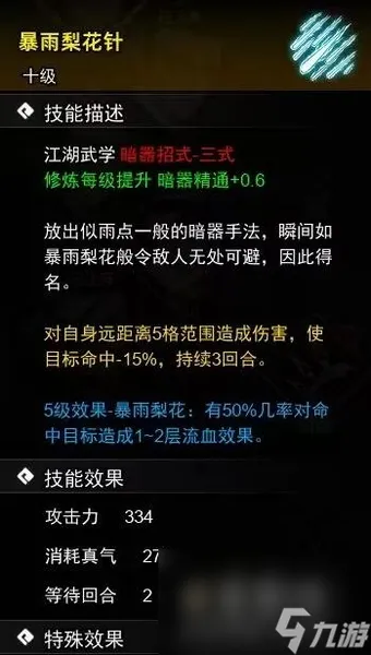 《逸剑风云决》暗器武学收集