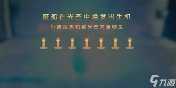 蜡烛人第二章第一关怎么过