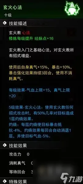 《逸剑风云决》心法收集