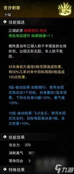 《逸剑风云决》暗器武学收集