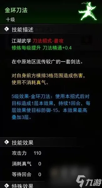 《逸剑风云决》刀法武学收集