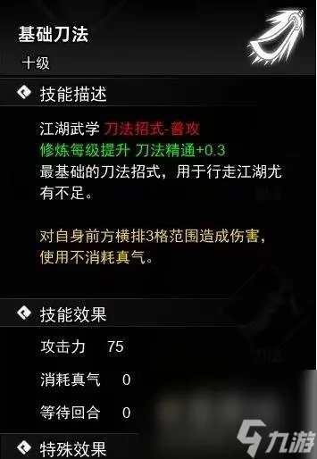 《逸剑风云决》刀法武学收集