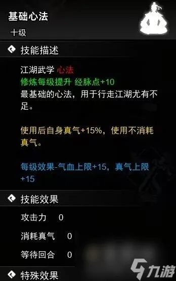 《逸剑风云决》心法收集