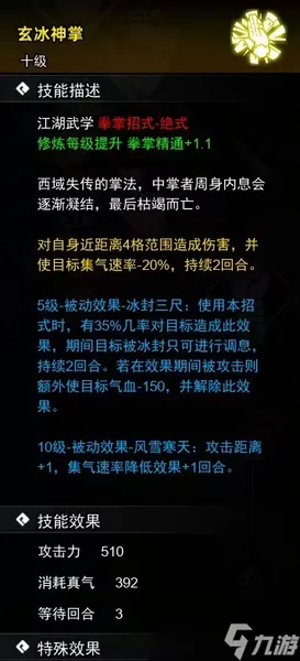 逸剑风云决全拳掌武学怎么学 逸剑风云决全拳掌武学收集攻略