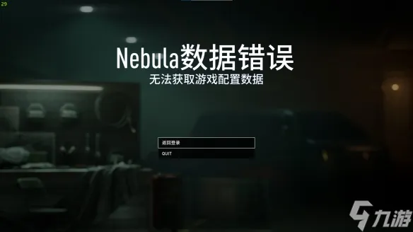 《收成日3》nebula数据过错解决方