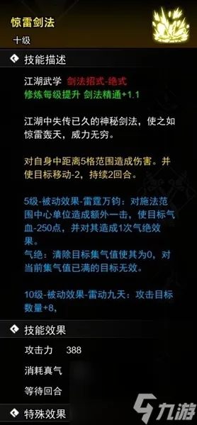 逸剑风云决惊雷剑法怎么获得,逸剑风云决惊雷剑法获得方法