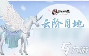 《浮生为卿歌》解除师徒关系攻略