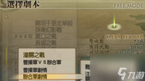 真三国无双4全道具武器的用法 真三