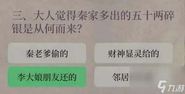 江南百景图财神记答案是什么