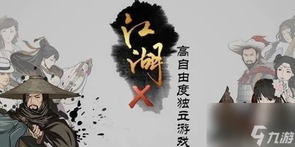 无名江湖流浪汉生肖解密攻略