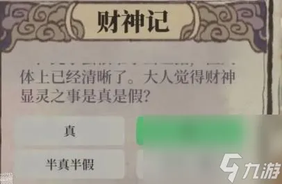 江南百景图财神记答案大全