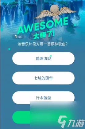 原神三周年猜歌答案大全