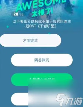 原神三周年猜歌答案大全