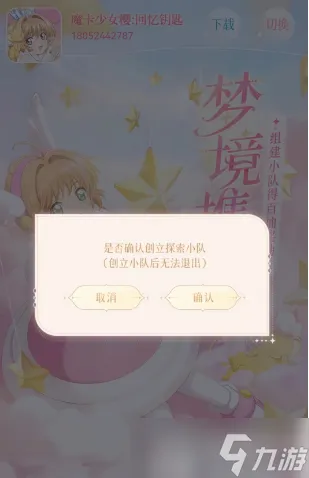 魔卡少女樱回忆钥匙梦境携手攻略