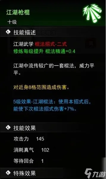 逸剑风云决全武学收集指南