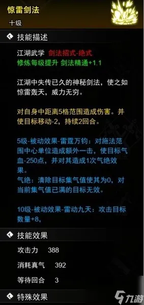 逸剑风云决全武学收集指南