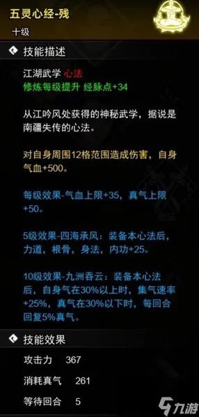 逸剑风云决心法武学收集攻略