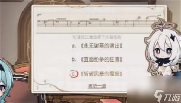 原神寻音序曲答案是什么