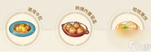 原神4.1新食物是什么