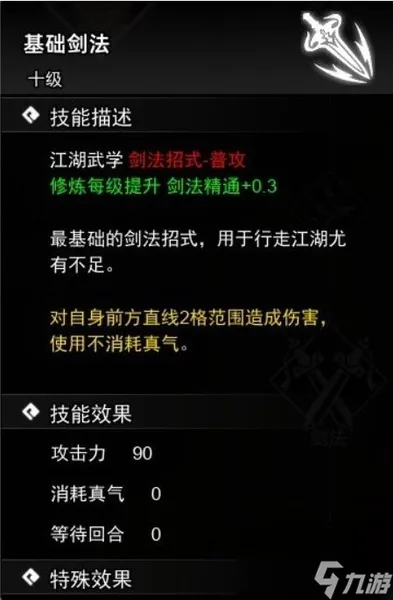 逸剑风云决剑法武学收集攻略