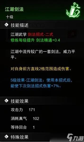 逸剑风云决全武学收集指南