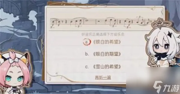 原神寻音序曲答案是什么