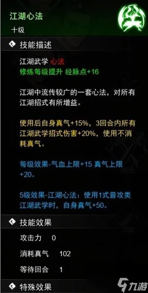 逸剑风云决心法武学收集攻略