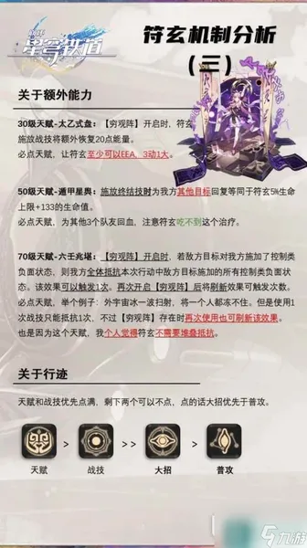 崩坏星穹铁道符玄机制解析及装备推荐