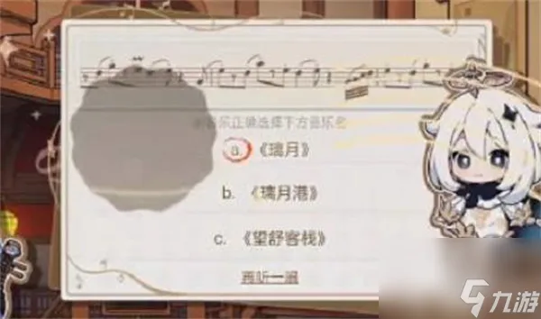 原神寻音序曲答案是什么