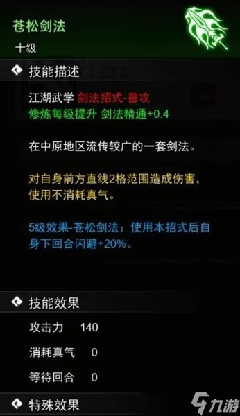 逸剑风云决全武学收集指南