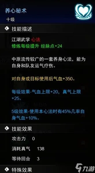 逸剑风云决心法武学收集攻略