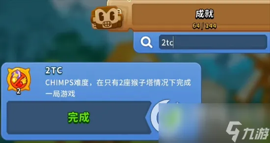 《气球塔防6》成就攻略分享 成就完成方式一览