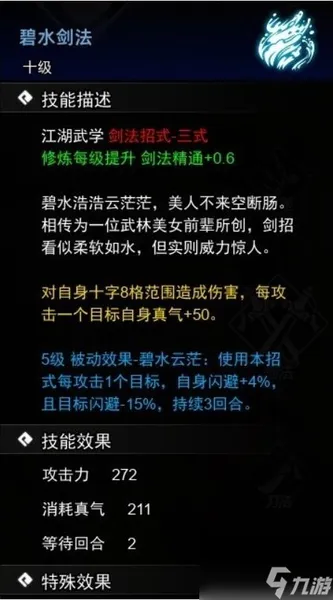 逸剑风云决剑法武学收集攻略