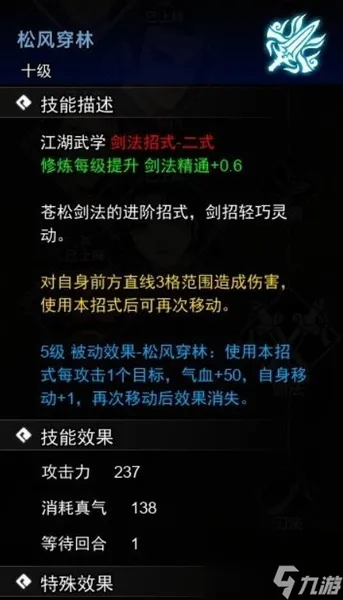 逸剑风云决剑法武学收集攻略