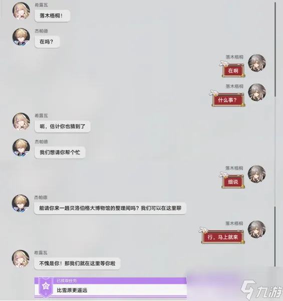 崩坏星穹铁道玲可同行任务怎么做