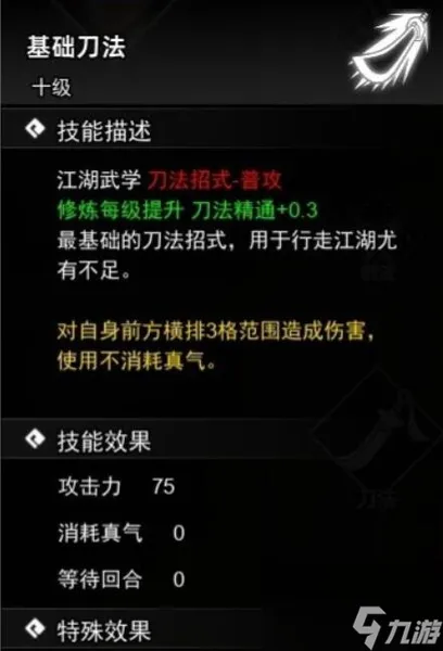 逸剑风云决刀法武学收集攻略