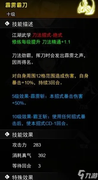 逸剑风云决刀法武学收集攻略