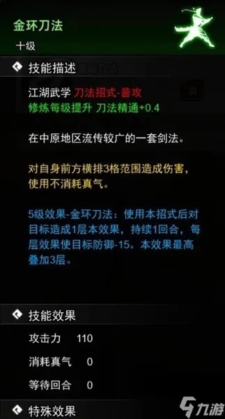 逸剑风云决刀法武学收集攻略