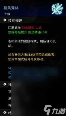 逸剑风云决剑法有哪些指南