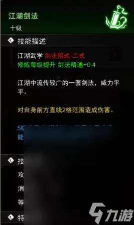 逸剑风云决剑法有哪些指南