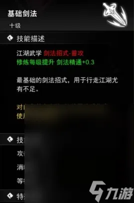 逸剑风云决剑法有什么指南